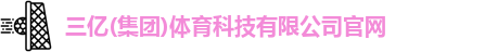 三亿体育